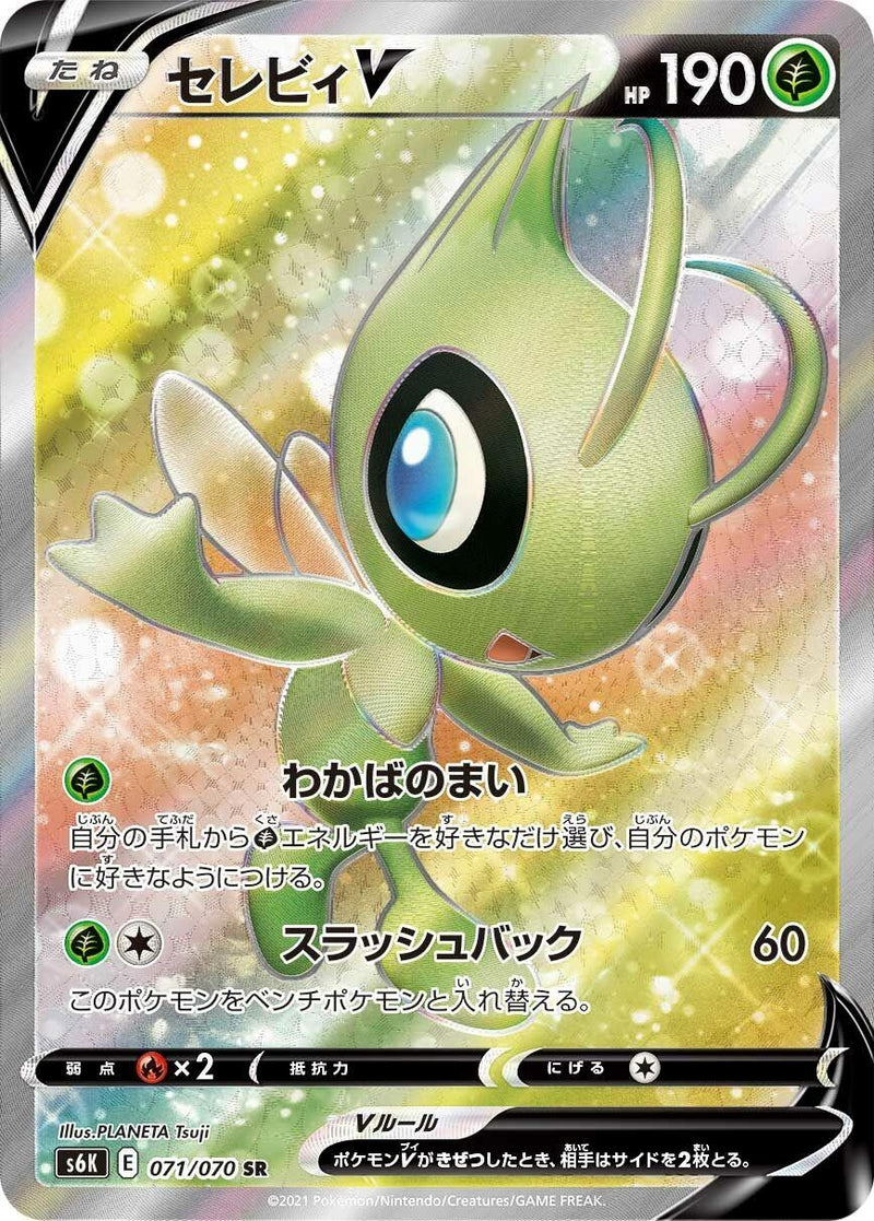 Image for Celebi V (071/070) (S6K: Jet-Black Spirit) (S6K) - Pokemon Japan