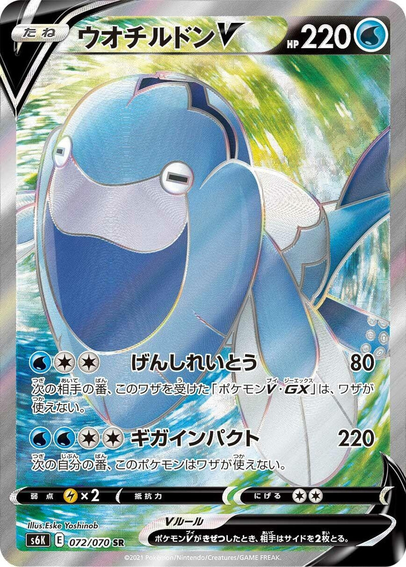 Image for Arctovish V (072/070) (S6K: Jet-Black Spirit) (S6K) - Pokemon Japan