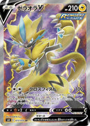 Image for Zeraora V (073/070) (S6K: Jet-Black Spirit) (S6K) - Pokemon Japan