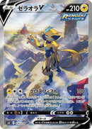 Image for Zeraora V (074/070) (S6K: Jet-Black Spirit) (S6K) - Pokemon Japan