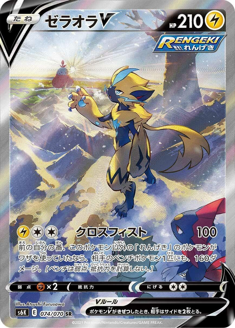 Image for Zeraora V (074/070) (S6K: Jet-Black Spirit) (S6K) - Pokemon Japan
