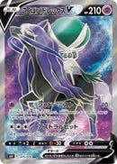Image for Shadow Rider Calyrex V (075/070) (S6K: Jet-Black Spirit) (S6K) - Pokemon Japan