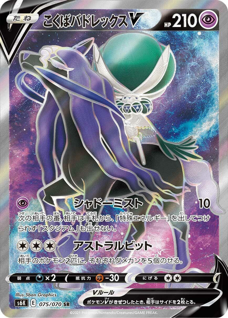 Image for Shadow Rider Calyrex V (075/070) (S6K: Jet-Black Spirit) (S6K) - Pokemon Japan