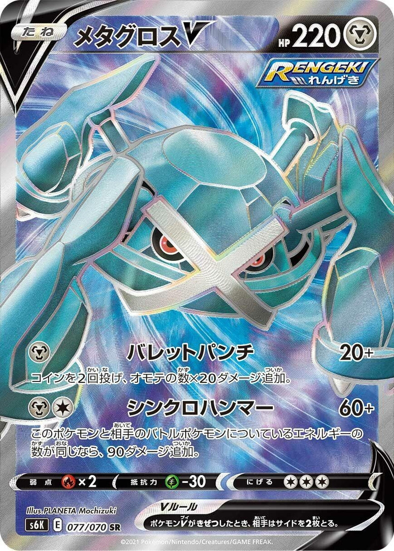 Image for Metagross V (077/070) (S6K: Jet-Black Spirit) (S6K) - Pokemon Japan