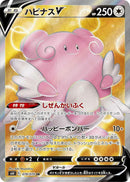 Image for Blissey V (078/070) (S6K: Jet-Black Spirit) (S6K) - Pokemon Japan