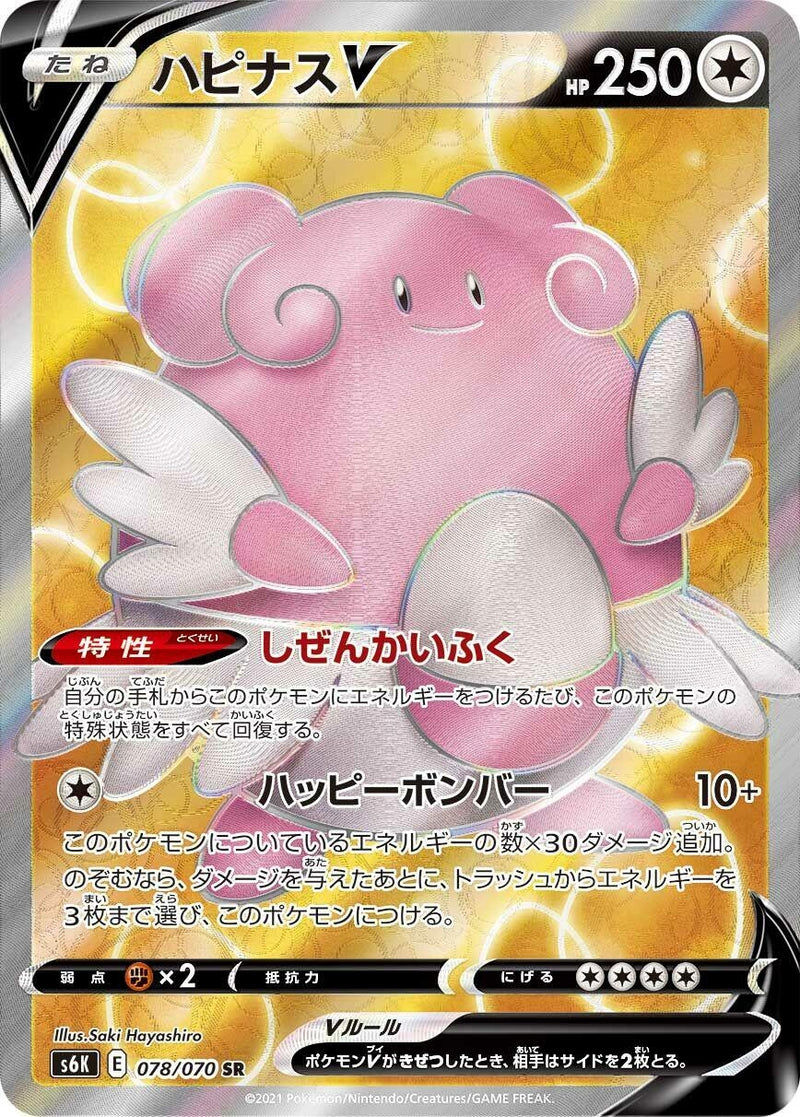 Image for Blissey V (078/070) (S6K: Jet-Black Spirit) (S6K) - Pokemon Japan