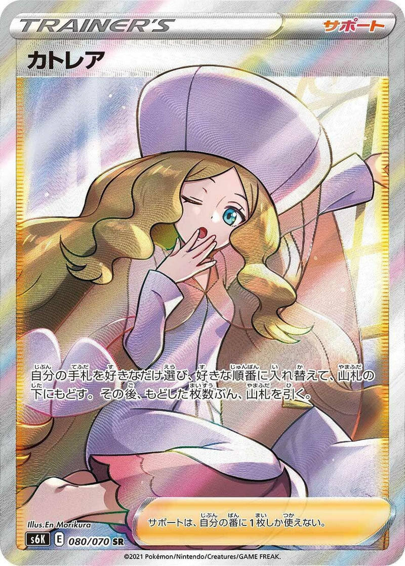 Image for Caitlin (080/070) (S6K: Jet-Black Spirit) (S6K) - Pokemon Japan