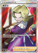 Image for Agatha (081/070) (S6K: Jet-Black Spirit) (S6K) - Pokemon Japan