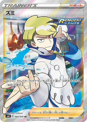 Siebold (083/070) (S6K: Jet-Black Spirit) Pokemon Japan