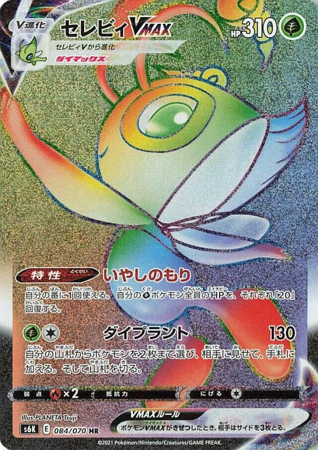 Image for Celebi VMAX (084/070) (S6K: Jet-Black Spirit) (S6K) - Pokemon Japan