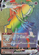 Image for Shadow Rider Calyrex VMAX (085/070) (S6K: Jet-Black Spirit) (S6K) - Pokemon Japan