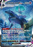 Image for Shadow Rider Calyrex VMAX (086/070) (S6K: Jet-Black Spirit) (S6K) - Pokemon Japan