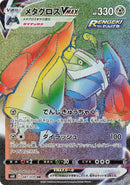 Image for Metagross VMAX (087/070) (S6K: Jet-Black Spirit) (S6K) - Pokemon Japan