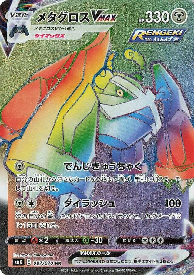 Image for Metagross VMAX (087/070) (S6K: Jet-Black Spirit) (S6K) - Pokemon Japan