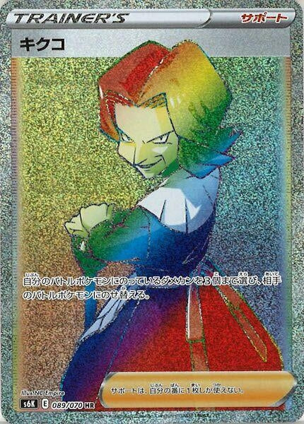 Image for Agatha (089/070) (S6K: Jet-Black Spirit) (S6K) - Pokemon Japan