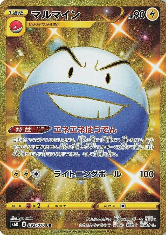 Image for Electrode (092/070) (S6K: Jet-Black Spirit) (S6K) - Pokemon Japan