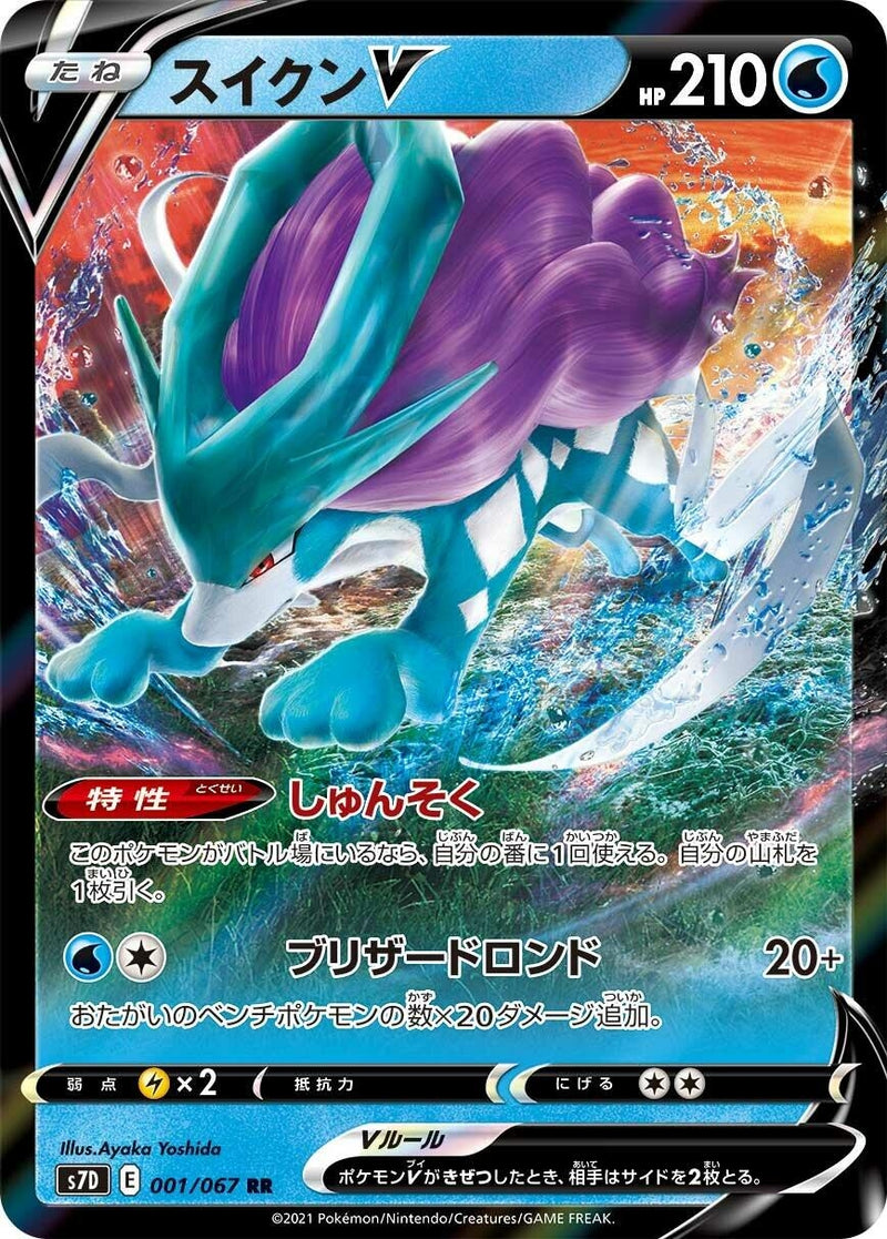 Image for Suicune V (001/067) (S7D: Skyscraping Perfection) (S7D) - Pokemon Japan