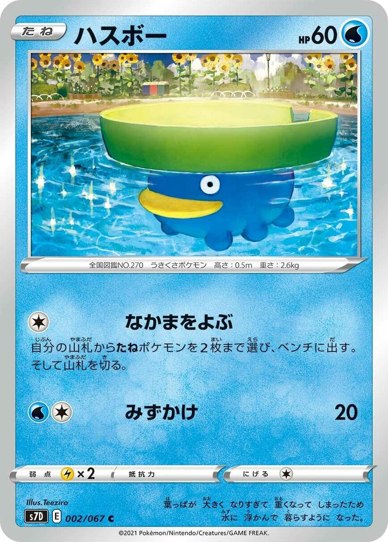 Image for Lotad (002/067) (S7D: Skyscraping Perfection) (S7D) - Pokemon Japan