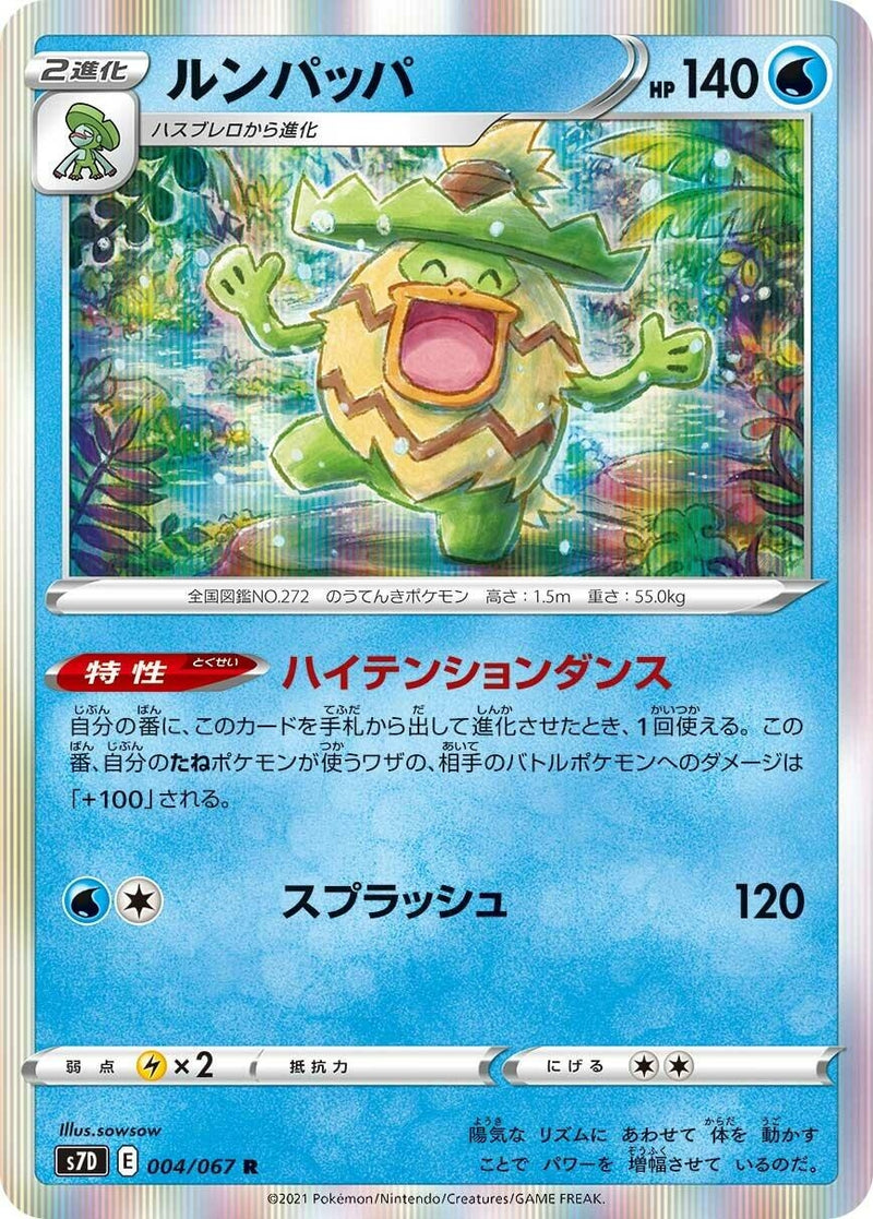 Image for Ludicolo (004/067) (S7D: Skyscraping Perfection) (S7D) - Pokemon Japan