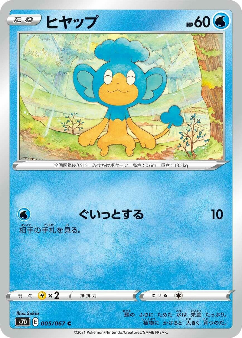 Image for Panpour (005/067) (S7D: Skyscraping Perfection) (S7D) - Pokemon Japan