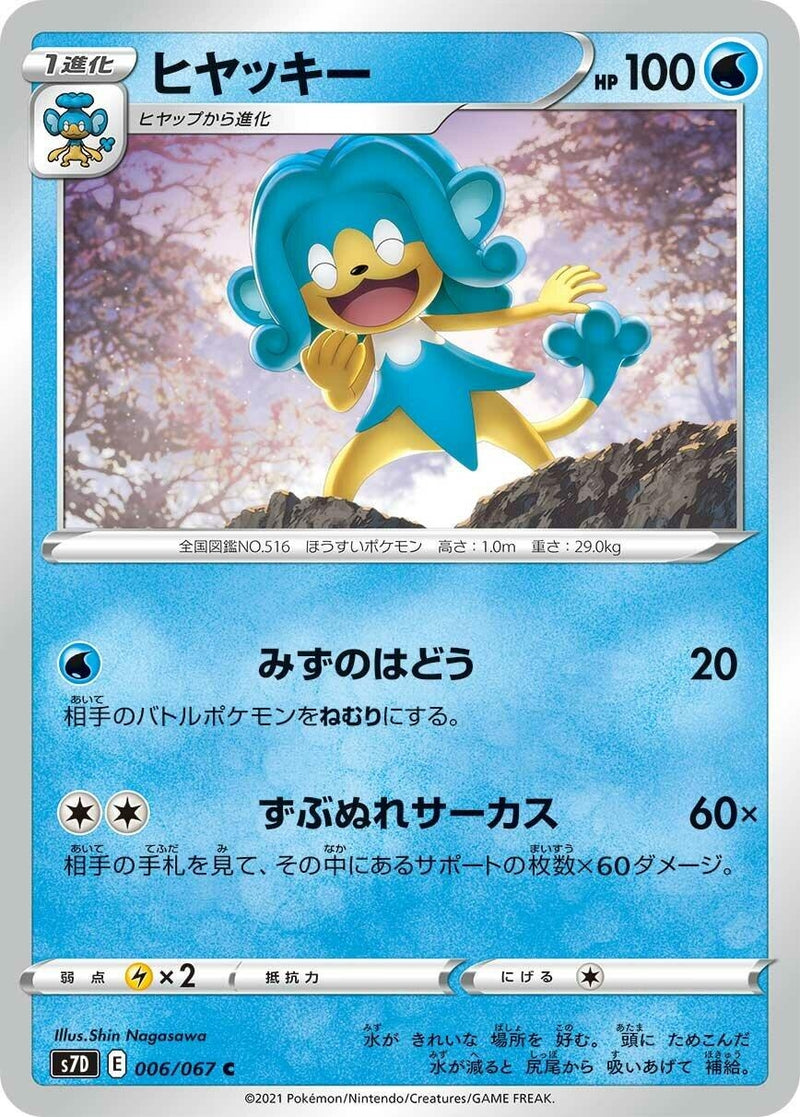 Image for Simipour (006/067) (S7D: Skyscraping Perfection) (S7D) - Pokemon Japan