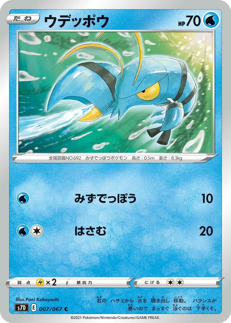 Image for Clauncher (007/067) (S7D: Skyscraping Perfection) (S7D) - Pokemon Japan