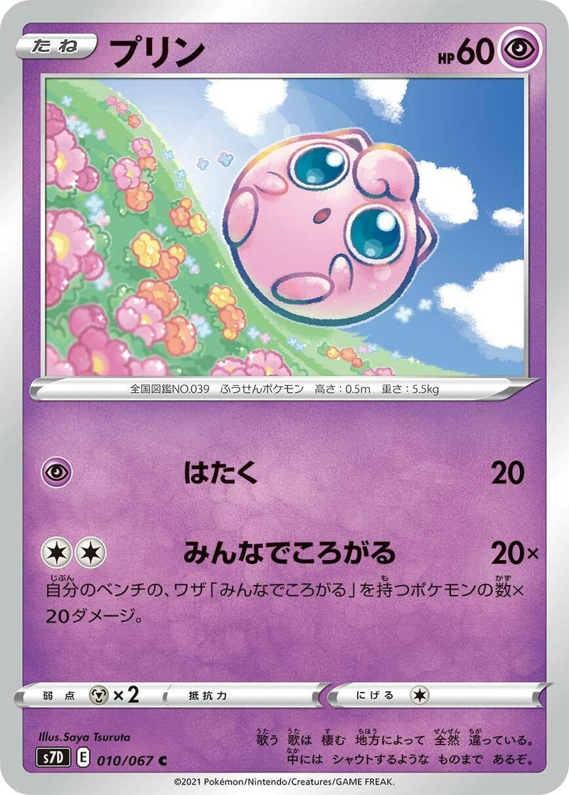 Image for Jigglypuff (010/067) (S7D: Skyscraping Perfection) (S7D) - Pokemon Japan