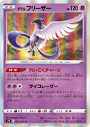 Image for Galarian Articuno (012/067) (S7D: Skyscraping Perfection) (S7D) - Pokemon Japan