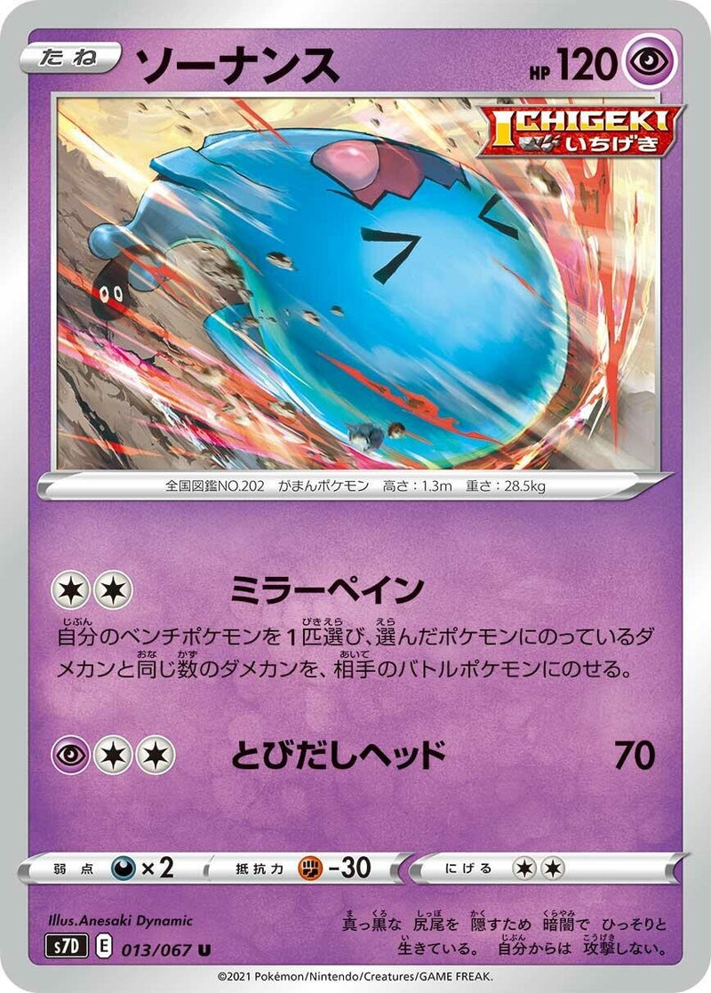 Image for Wobbuffet (013/067) (S7D: Skyscraping Perfection) (S7D) - Pokemon Japan