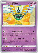 Image for Sigilyph (014/067) (S7D: Skyscraping Perfection) (S7D) - Pokemon Japan