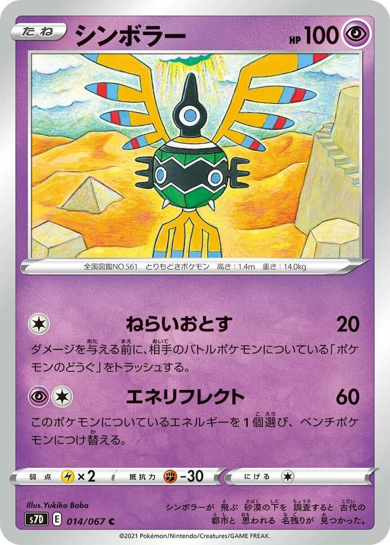 Image for Sigilyph (014/067) (S7D: Skyscraping Perfection) (S7D) - Pokemon Japan