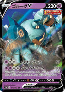 Image for Golurk V (015/067) (S7D: Skyscraping Perfection) (S7D) - Pokemon Japan