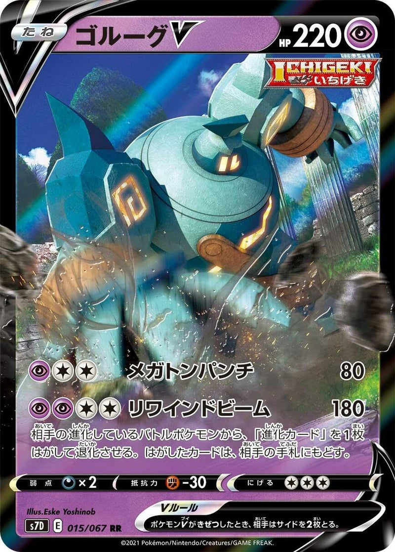 Image for Golurk V (015/067) (S7D: Skyscraping Perfection) (S7D) - Pokemon Japan