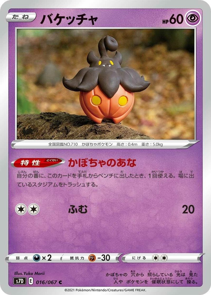 Image for Pumpkaboo (016/067) (S7D: Skyscraping Perfection) (S7D) - Pokemon Japan