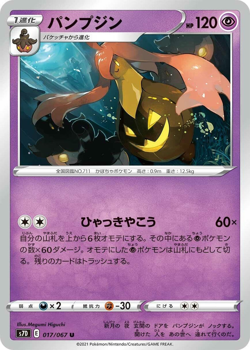 Image for Gourgeist (017/067) (S7D: Skyscraping Perfection) (S7D) - Pokemon Japan