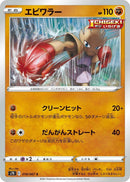 Image for Hitmonchan (018/067) (S7D: Skyscraping Perfection) (S7D) - Pokemon Japan