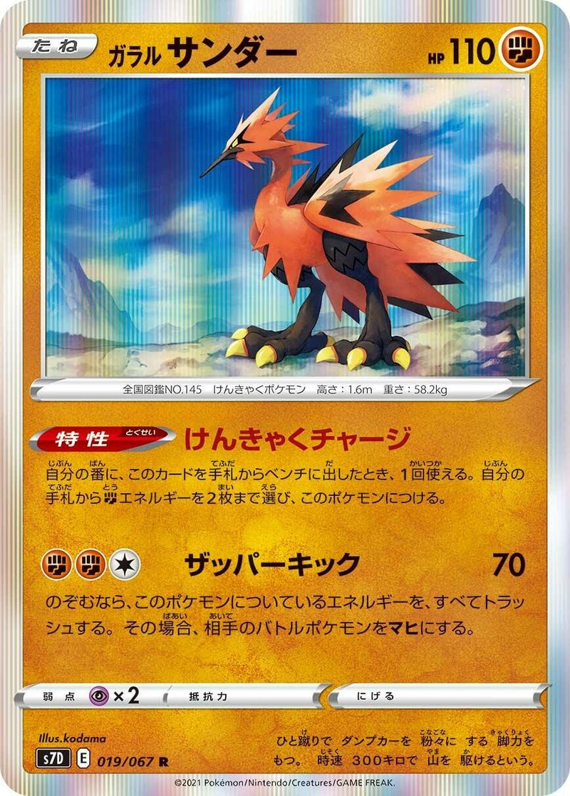 Image for Galarian Zapdos (019/067) (S7D: Skyscraping Perfection) (S7D) - Pokemon Japan
