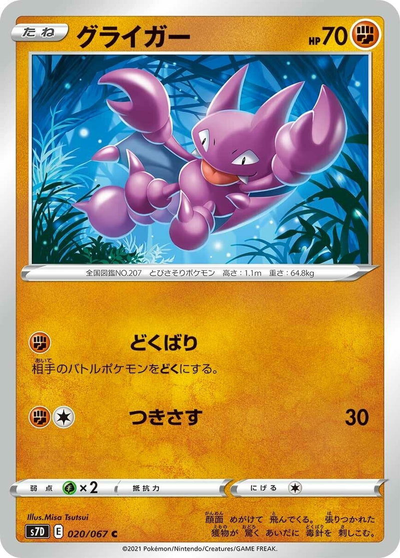 Image for Gligar (020/067) (S7D: Skyscraping Perfection) (S7D) - Pokemon Japan