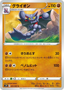 Image for Gliscor (021/067) (S7D: Skyscraping Perfection) (S7D) - Pokemon Japan