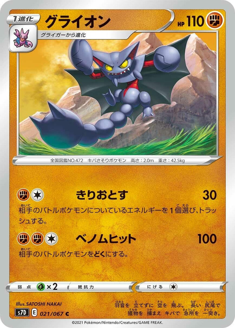 Image for Gliscor (021/067) (S7D: Skyscraping Perfection) (S7D) - Pokemon Japan