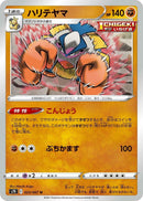 Image for Hariyama (023/067) (S7D: Skyscraping Perfection) (S7D) - Pokemon Japan