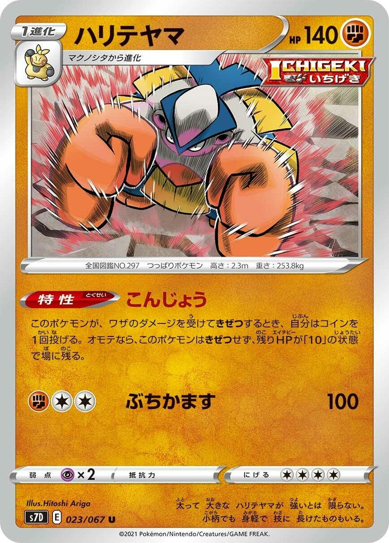 Image for Hariyama (023/067) (S7D: Skyscraping Perfection) (S7D) - Pokemon Japan