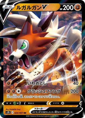 Image for Lycanroc V (024/067) (S7D: Skyscraping Perfection) (S7D) - Pokemon Japan