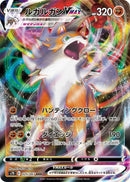 Image for Lycanroc VMAX (025/067) (S7D: Skyscraping Perfection) (S7D) - Pokemon Japan