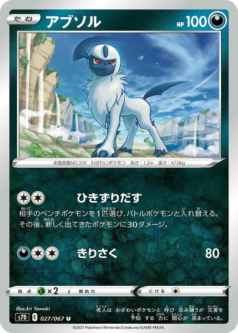 Image for Absol (027/067) (S7D: Skyscraping Perfection) (S7D) - Pokemon Japan