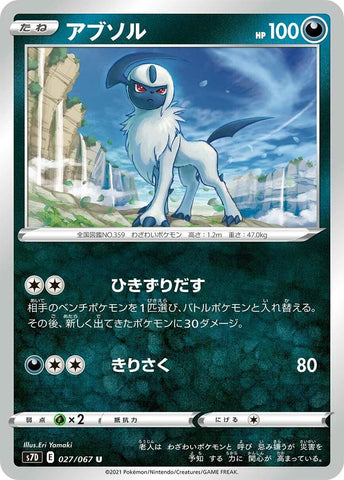 Image for Absol (027/067) (S7D: Skyscraping Perfection) (S7D) - Pokemon Japan