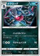Image for Toxicroak (029/067) (S7D: Skyscraping Perfection) (S7D) - Pokemon Japan