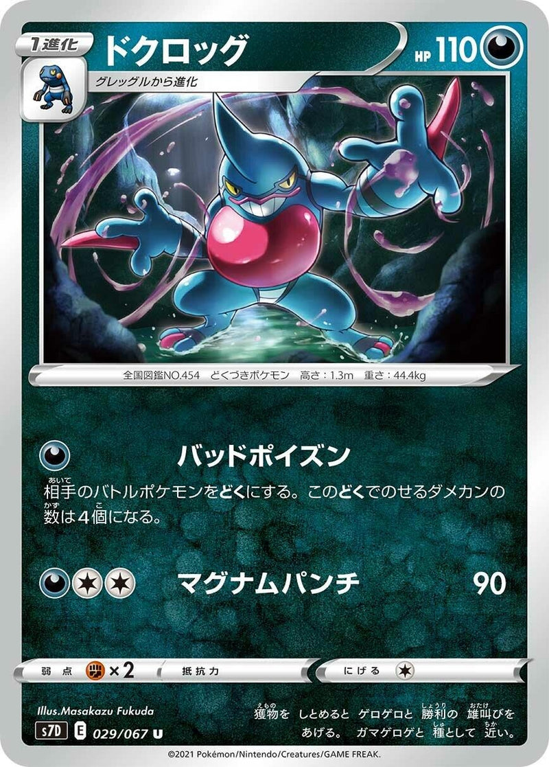 Image for Toxicroak (029/067) (S7D: Skyscraping Perfection) (S7D) - Pokemon Japan