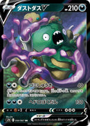 Image for Garbodor V (030/067) (S7D: Skyscraping Perfection) (S7D) - Pokemon Japan