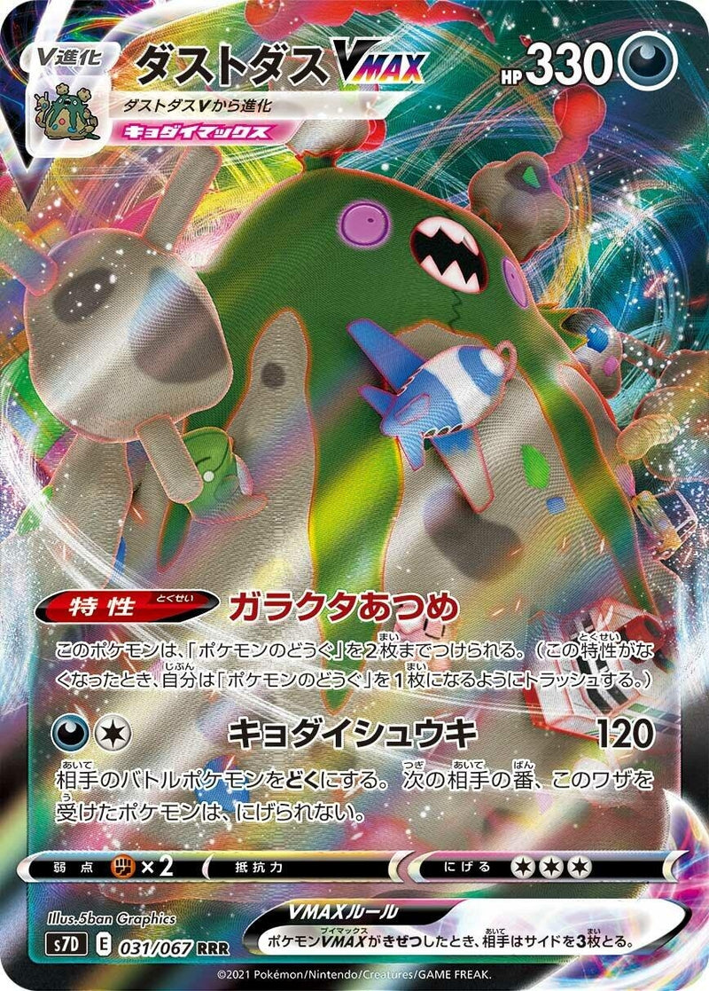 Image for Garbodor VMAX (031/067) (S7D: Skyscraping Perfection) (S7D) - Pokemon Japan